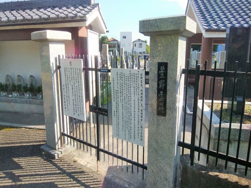 萱野霊苑