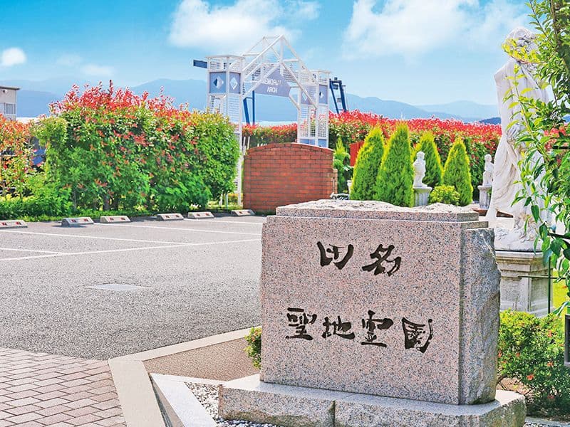 相模ふれあいの杜 田名聖地霊園