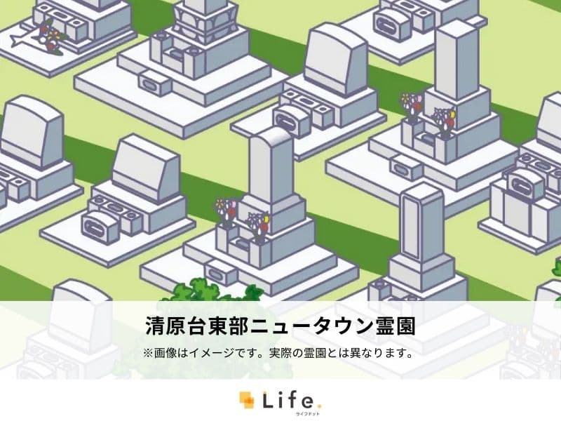 清原台東部ニュータウン霊園