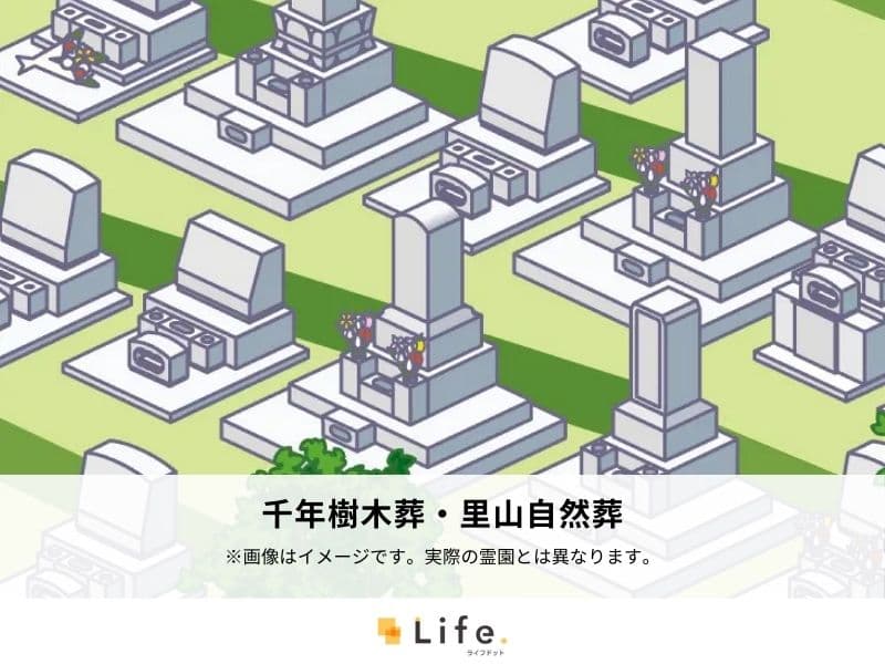 千年樹木葬・里山自然葬