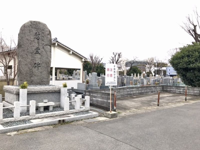 納所共同墓地