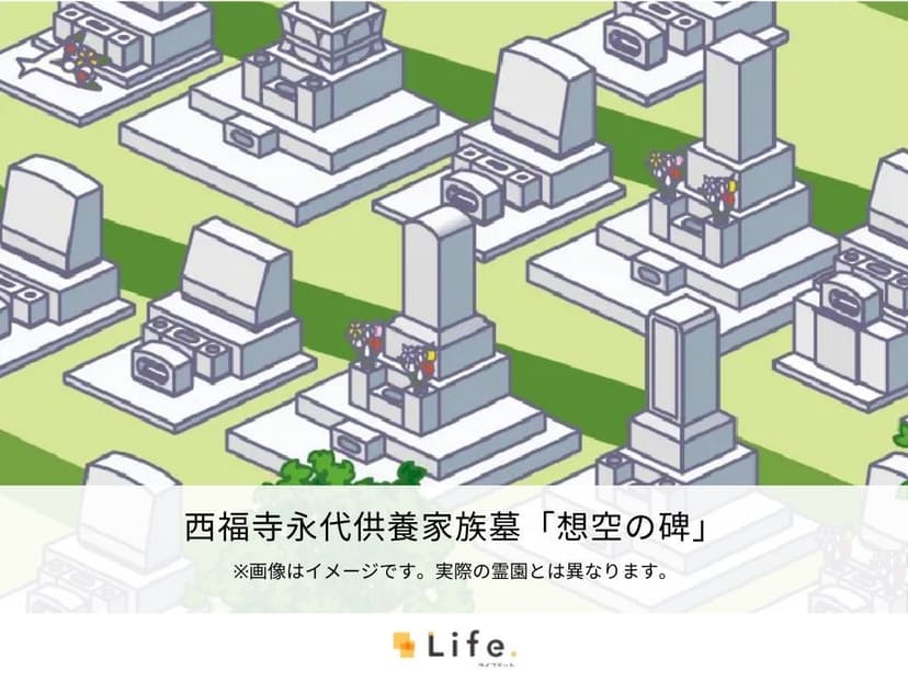 西福寺永代供養家族墓「想空の碑」