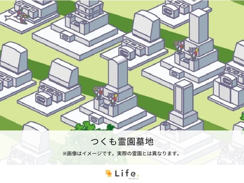 つくも霊園墓地