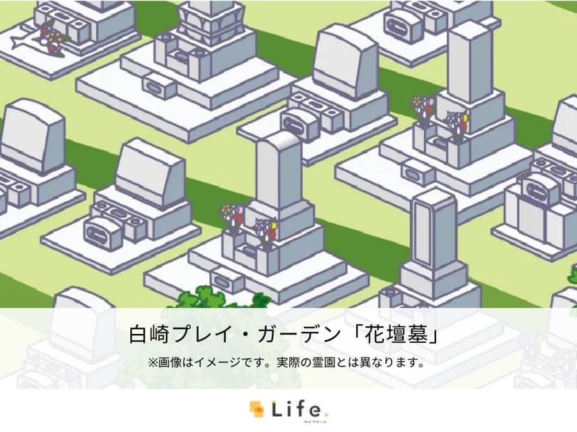 白崎プレイ・ガーデン「花壇墓」