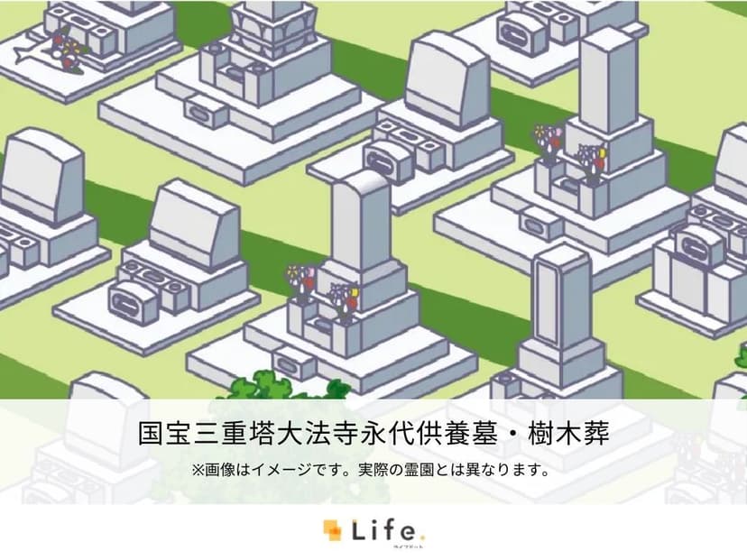 国宝三重塔大法寺永代供養墓・樹木葬