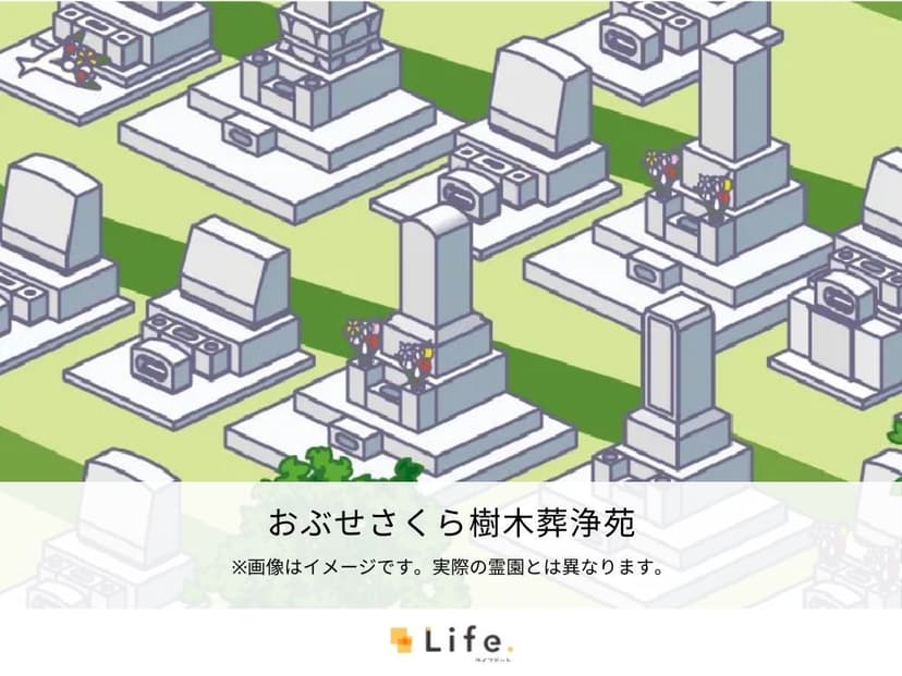 おぶせさくら樹木葬浄苑