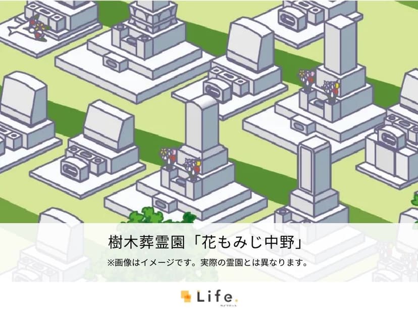 樹木葬霊園「花もみじ中野」