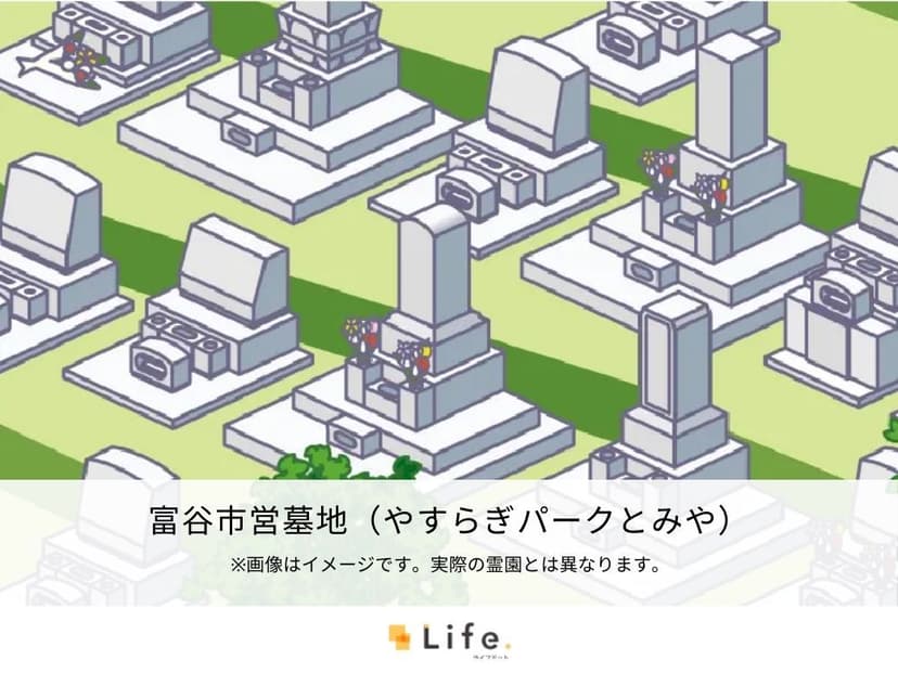 富谷市営墓地（やすらぎパークとみや）