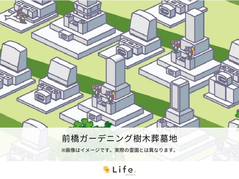 前橋ガーデニング樹木葬墓地