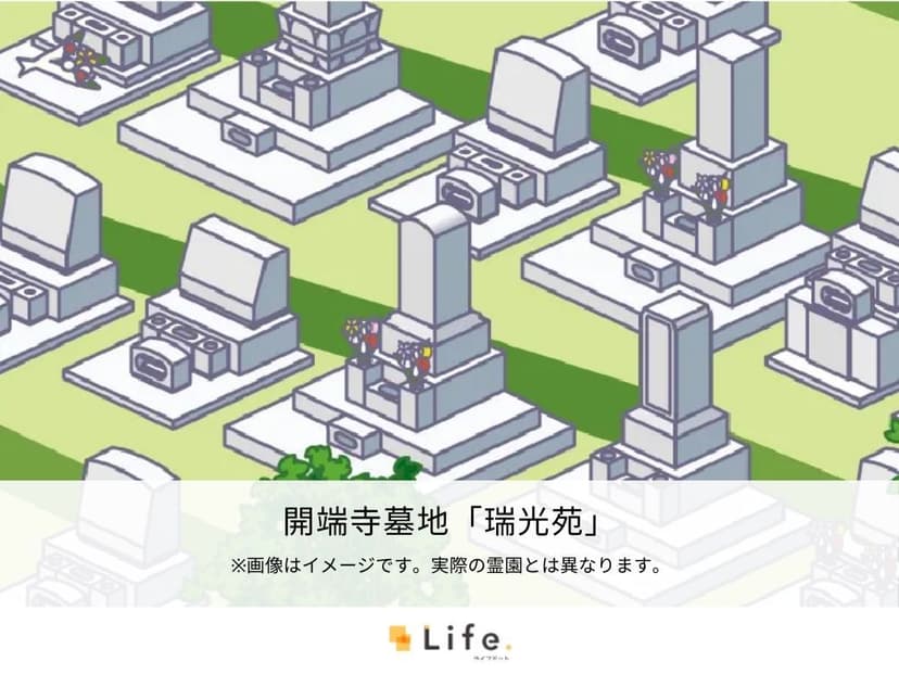 開端寺墓地「瑞光苑」