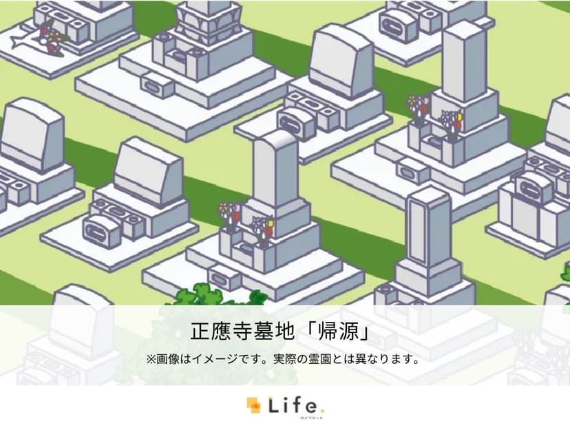 正應寺墓地「帰源」