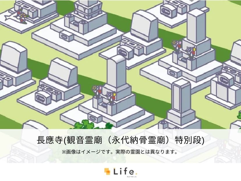 長應寺（観音霊廟（永代納骨霊廟）特別段）