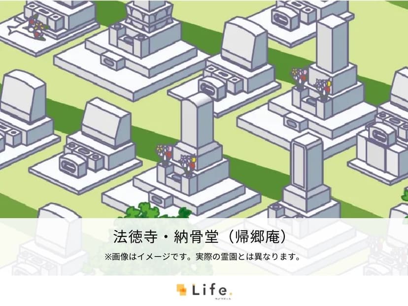 法徳寺・納骨堂（帰郷庵）