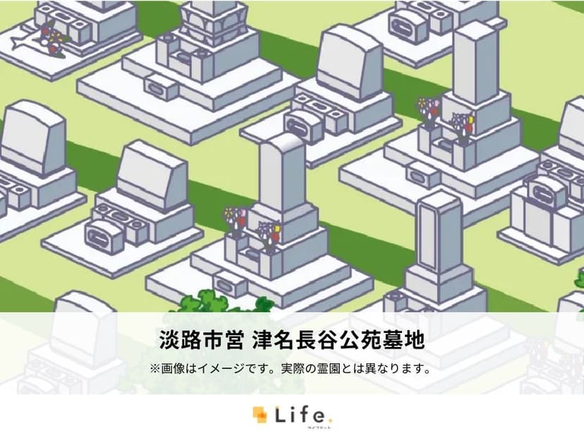 淡路市営 津名長谷公苑墓地