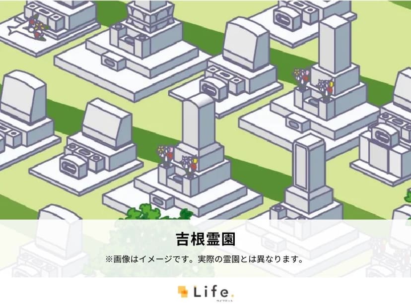 吉根霊園