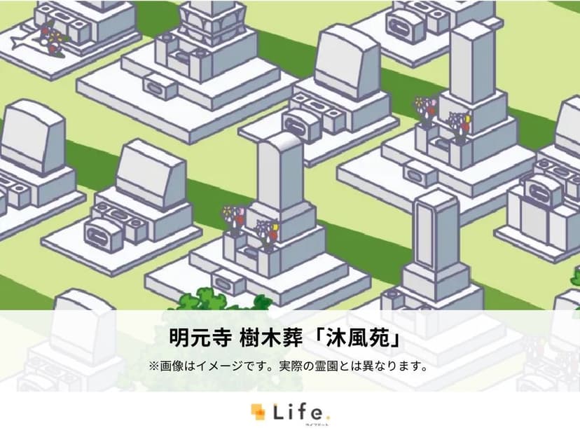 明元寺 樹木葬「沐風苑」