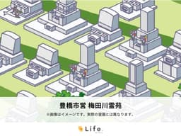 豊橋市営 梅田川霊苑