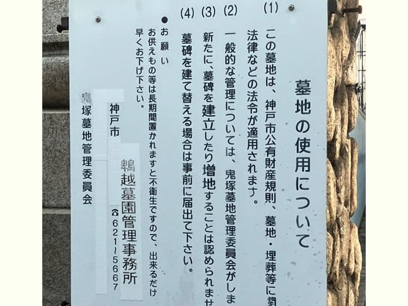 鬼塚墓地