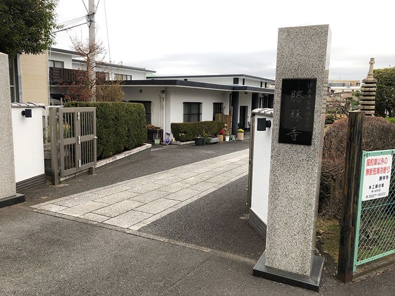 世田谷区松原 樹木葬永久の郷