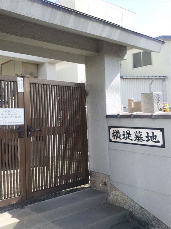 横堤墓地